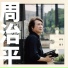 Steve Chou