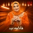 Fatma Eed