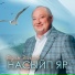 Вадим Захаров