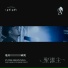原始和聲 Raw Harmony, Matthew Li