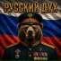Русская Сталь