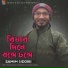 Samim Siddiki