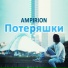 Ampirion