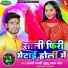 Anjali Bharti, Guddu Yadav Maya