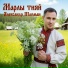 Александр Шломан