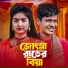 Shamoli Akter Joba