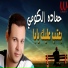 Hamada El Komy