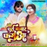 Chhote Baba