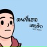 NATTAKAN