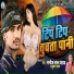 Manoj Lal Yadav, Suman Raj