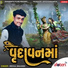 Mehul Dalvadi feat. Siddhnath Films