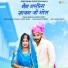 Suman Chouhan, Akshay Pandit