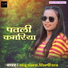 Raju Rawana, Shilpi Raj