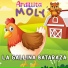 Ardillita Moly