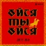 MY-RO