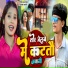 Bivek Lal Yadav, anjali bharti