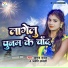Krishna Yadav, Jyoti Lovely