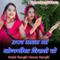Rakhi Rangili, Hansa Rangili