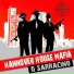 Hannover House Mafia