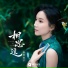 杨西音子