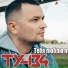 ТУ-134