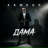 Rameed