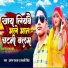 Aman yadav, Anjli Singh