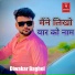 Diwakar Baghel