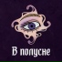 Ksenia Degtiareva, axinia verzhak