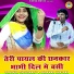 Bhanwar Khatana, Sandhya Choudhary