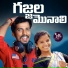 Amar Devarakonda feat. Shirisha Velpula