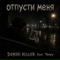 DOBER KILLER feat. Tomey