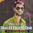 Raj Aluda, Singar Gopal Aluda