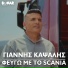 Giannis Kapsalis