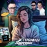 Турбомода, SpuTniK Project