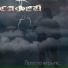 Урон