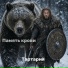ТартАрия