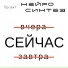 НейроСинтез