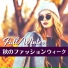 モデルポージング