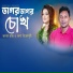 Rubel Raj, Runa Bikrompuri