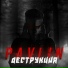 Pavlin