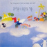 Yossi Graber