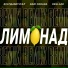 всегдамечтал, Dari Parada, Reglade