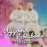 Синан & Фари