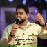 حسين الغزال