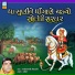 PARSOTAM PARI GOSWAMI
