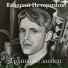 Валерий Петеримов