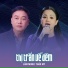 Lâm Minh, Thảo My