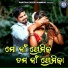 Kumar Bapi, Ira Mohanty