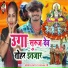 Ashish Yadav, Sajan Shree